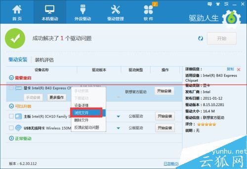 windows電腦安裝驅動時找不到inf文件的解決辦法