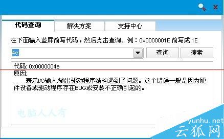 電腦開機藍屏停機碼0x0000004E的解決辦法