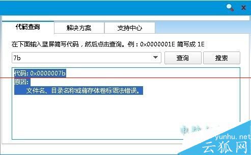 電腦開機藍屏錯誤代碼0x0000007B