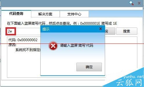 電腦開機藍屏停機碼0×0000002E的解決辦法