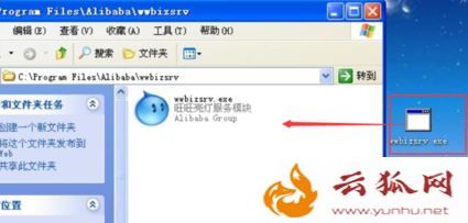 電腦彈出wwbizsrv.exe應用程序錯誤的解決方法