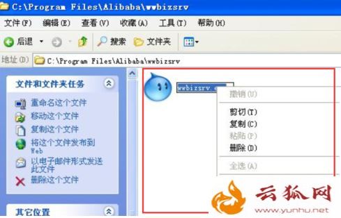 電腦彈出wwbizsrv.exe應用程序錯誤的解決方法