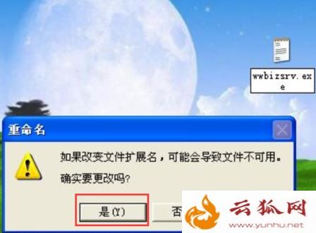 電腦彈出wwbizsrv.exe應用程序錯誤的解決方法
