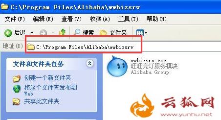 電腦彈出wwbizsrv.exe應用程序錯誤的解決方法