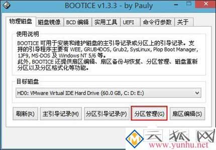 電腦硬盤分區教程：電腦重新給硬盤分區的方法