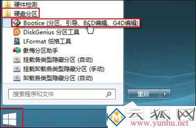電腦硬盤分區教程：電腦重新給硬盤分區的方法