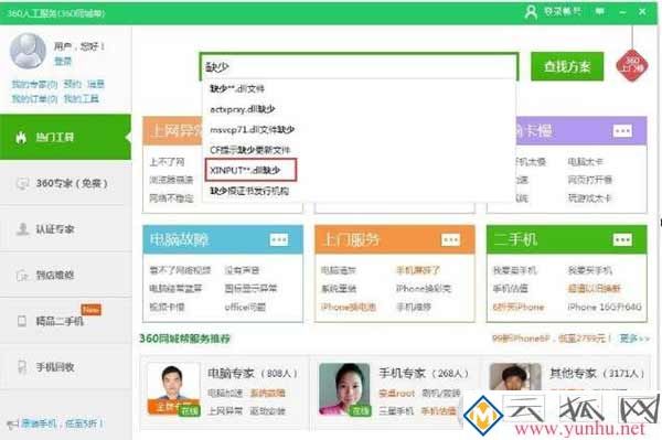 電腦缺少xinput13.dll該怎么解決