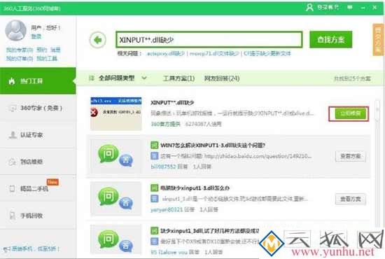 電腦缺少xinput13.dll該怎么解決