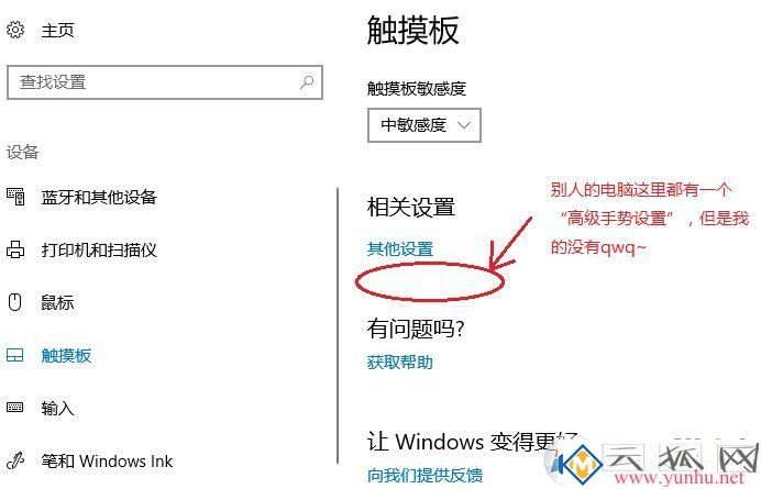 win10有手勢設置？在哪里