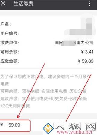 微信APP查詢與繳納電費的具體操作流程