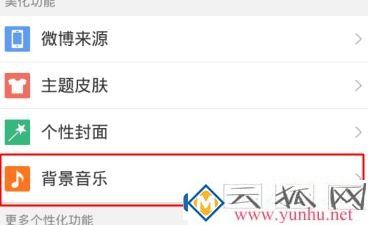 新浪微博怎么設置背景音樂？新浪微博背景音樂設置方法介紹