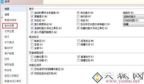 突然斷電wps未保存的文件怎么恢復？教你恢復未保存wps圖文教程