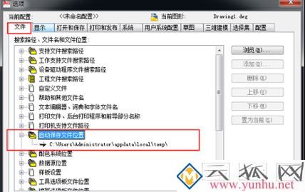 CAD未保存怎么恢復？CAD程序崩潰找回未保存圖紙方法