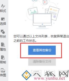 突然斷電wps未保存的文件怎么恢復？教你恢復未保存wps圖文教程