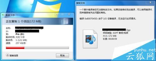 電腦拷貝文件提示錯誤0x8007045D由于I/O設備錯誤無法復制