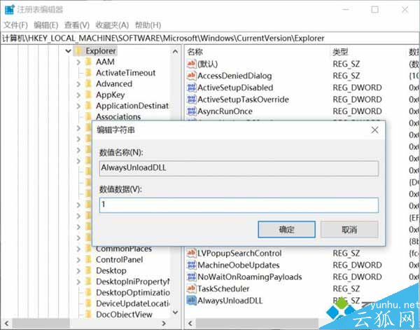 更改注冊表解決老電腦提示內存不足問題