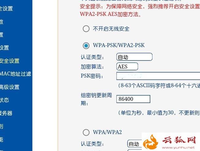 電腦強化無線網絡安全防止他人登錄的方法