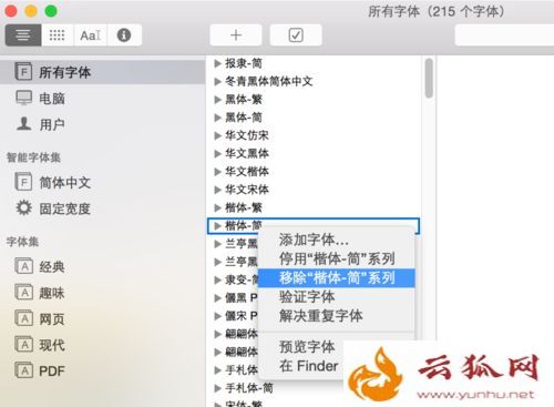 mac系統安裝新字體、刪除字體和恢復字體方法