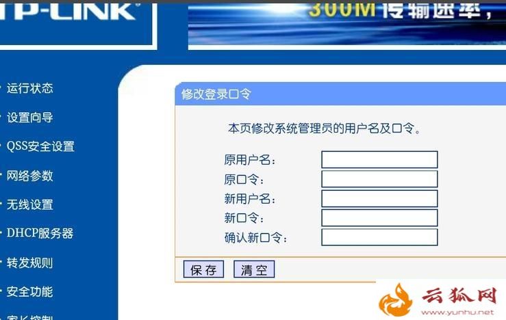 電腦強化無線網絡安全防止他人登錄的方法