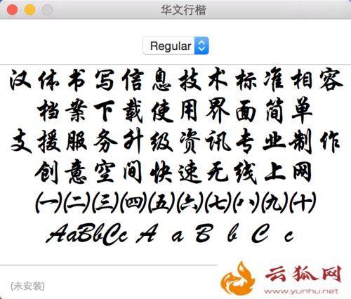 mac系統安裝新字體、刪除字體和恢復字體方法