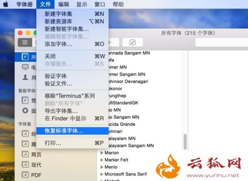 mac系統安裝新字體、刪除字體和恢復字體方法