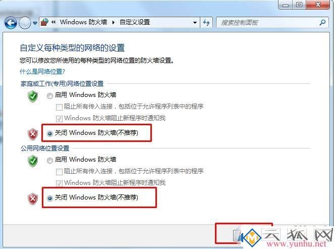 怎么把防火墻關了？關閉系統自帶防火墻的設置