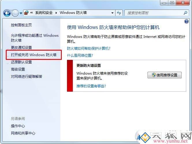怎么把防火墻關了？關閉系統自帶防火墻的設置