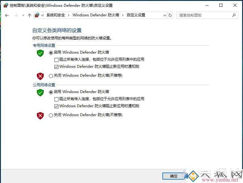 怎么把防火墻關了？關閉系統自帶防火墻的設置