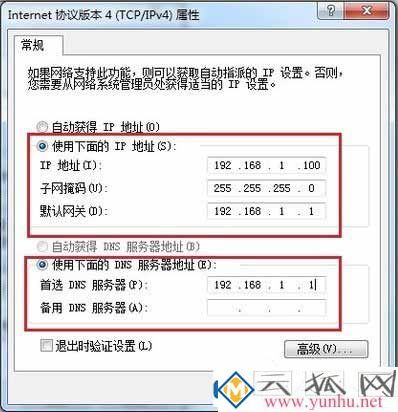 Win7電腦靜態ip怎么設置？
