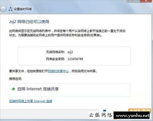 如何用筆記本創建點對點網絡來替代wifi熱點