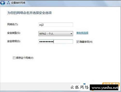 如何用筆記本創建點對點網絡來替代wifi熱點