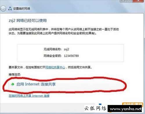 如何用筆記本創建點對點網絡來替代wifi熱點
