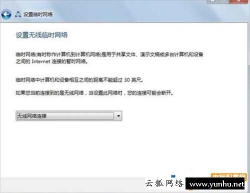 如何用筆記本創建點對點網絡來替代wifi熱點