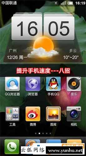 安卓手機運行速度變慢了？怎么提升手機運行速度