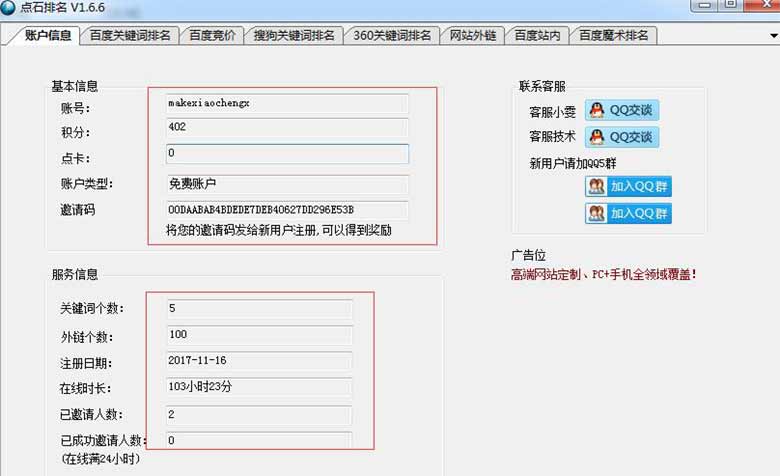 百度seo排名優化軟件有用嗎？百度seo排名優化軟件盤點