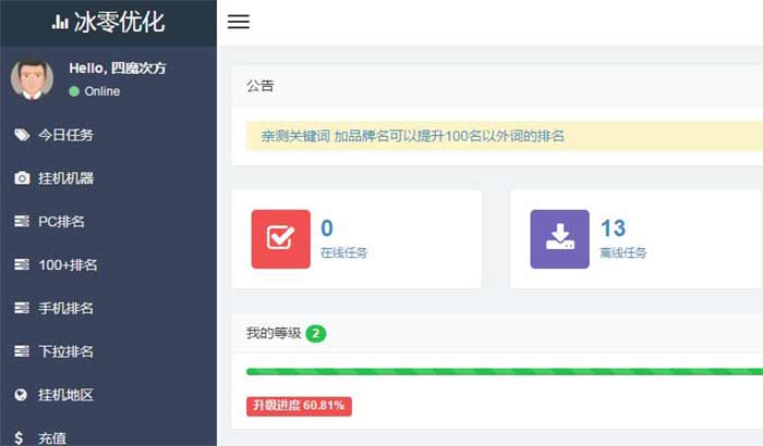 百度seo排名優化軟件有用嗎？百度seo排名優化軟件盤點