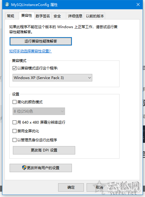 Win10安裝mysql5.5安裝最后一步停住卡死未響應的解決方法
