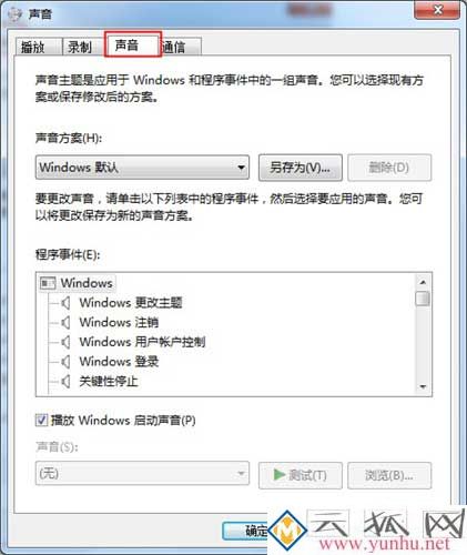 win7電腦的開機提示音可以進行修改嗎