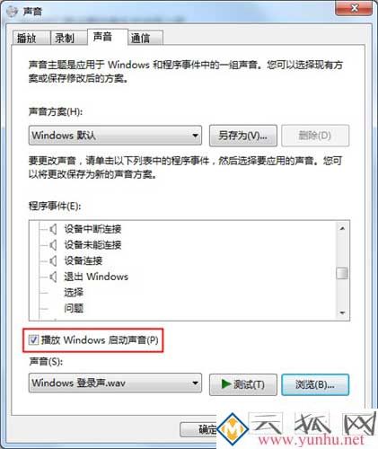 win7電腦的開機提示音可以進行修改嗎