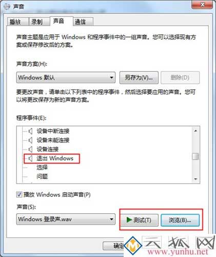 win7電腦的開機提示音可以進行修改嗎