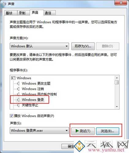 win7電腦的開機提示音可以進行修改嗎