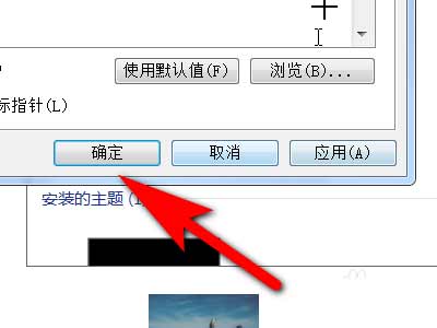 win系統電腦怎么設置允許主題更改鼠標指針