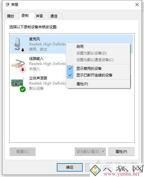 Win10耳機有聲音麥不能說話怎么辦？麥克風說話別人聽不到解決方法