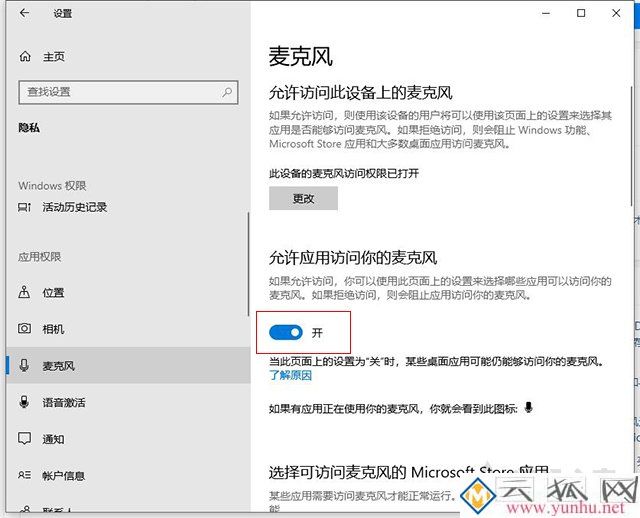 Win10耳機有聲音麥不能說話怎么辦？麥克風說話別人聽不到解決方法