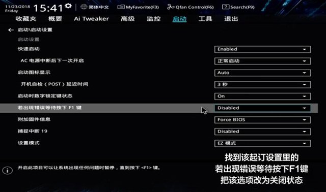 華碩主板開機需要按F1鍵怎么解決？華碩主板開機按f1的解決方法