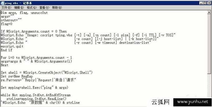 電腦ping命令的結果怎么輸出到txt文本