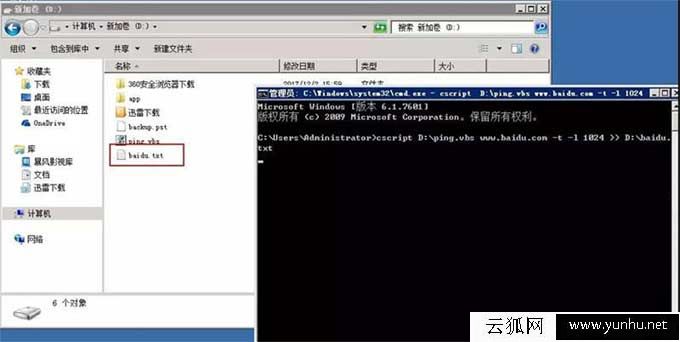 電腦ping命令的結果怎么輸出到txt文本
