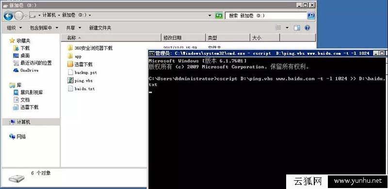 電腦ping命令的結果怎么輸出到txt文本