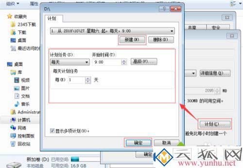 鎖死共享文件夾；win7電腦系統的共享文件夾怎么不被刪？