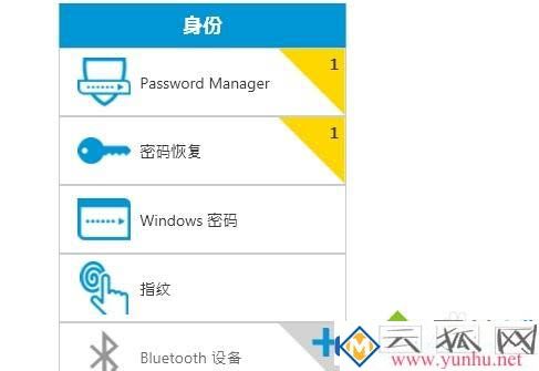 筆記本電腦怎么設置不用指紋登錄